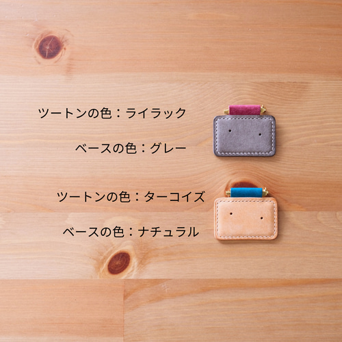 新品　midorikawa バッジ　delicate twoness バッジ二つ用◎色で楽しむソムリエバッジとサケディプロマバッジの台布