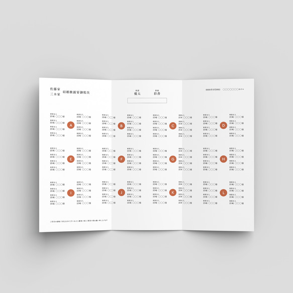 三つ折り席次表 Rustic Terracotta P シンプル おしゃれ （席次表のみOK） 