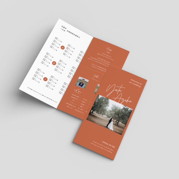 三つ折り席次表 Rustic Terracotta P シンプル おしゃれ （席次表のみOK） 