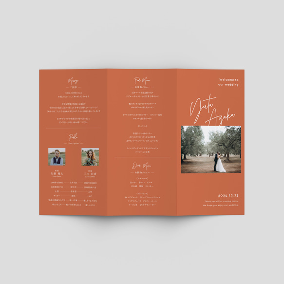 三つ折り席次表 Rustic Terracotta P シンプル おしゃれ （席次表のみOK） 