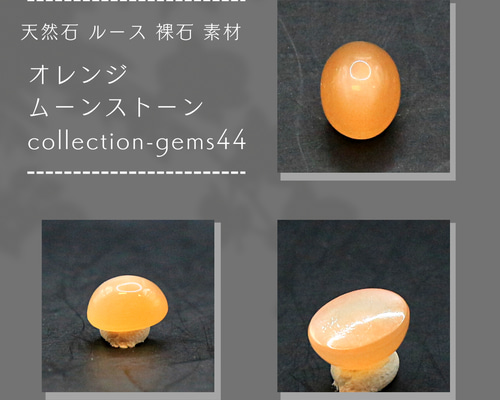 コレクション ルース　天然石様 リクエスト 4点 まとめ商品 f3c5d64adc321e56fcd318b880f09e