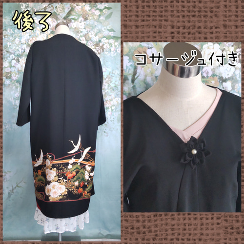 わけあり】着物リメイク カシュクール カーディガン 黒留袖 秋物