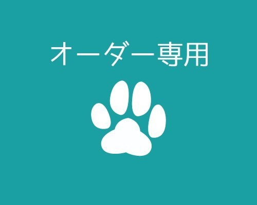 ぬいぐるみオーダー専用ページ ぬいぐるみ オーダー 推しぬいの通販 by shop｜ラクマ