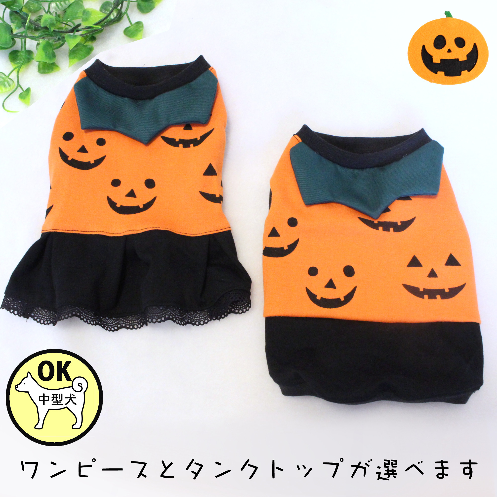 わんこ母さん　ハンドメイド　犬服　ハロウィンシンプルタンク　①3着 Halloween早割SALE 犬服 ハロウィンかぼちゃタンクトップ