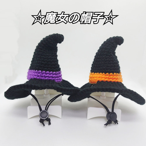 【送料込】 ハロウィン》犬の帽子☆魔女の帽子 Na ペット服・アクセサリー 犬服・アクセサリー