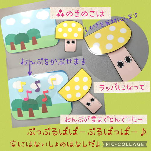 ドコノコノキノコ 秋 ペープサート パネルシアター 幼児教材 保育