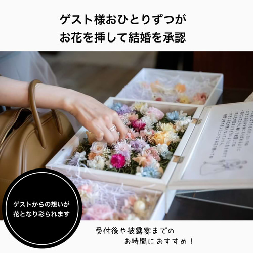 もりたろう様　思い出に残る】結婚証明書　ドライフラワー　ゲスト　人前式 二人の好きな色で】ゲストと作る世界に一つだけの結婚証明書