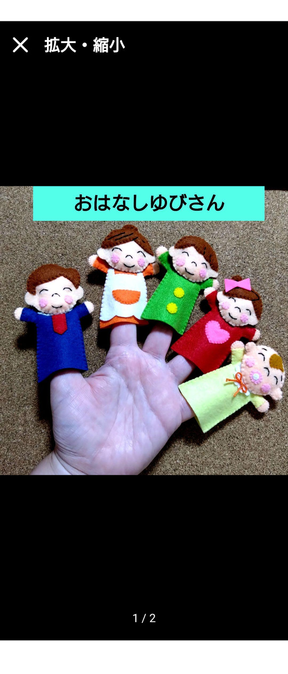 大学 割引 おはなしゆびさん【親子】指人形セット《お父さん眼鏡なし ネームタグ