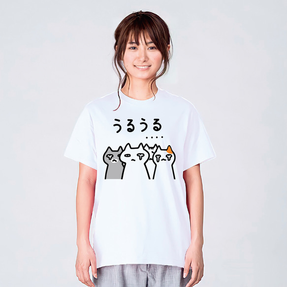 うるうる猫 ねこ Tシャツ おもしろ 猫tシャツ 猫グッズ ネコ柄 猫柄 服 ねこ柄メンズ レディース キッズ 子供服 3枚目の画像