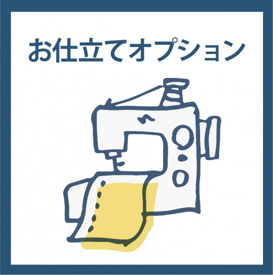 マイサイズお仕立てオプション デニムきもの  男性用女性用 共通