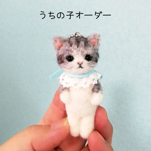 お手軽うちの子オーダー 直立姿勢の子猫マスコット 羊毛フェルト 羊毛