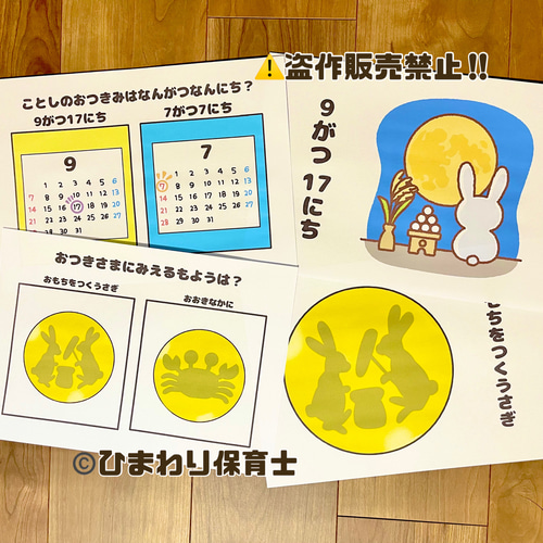おつきみクイズ 保育教材 スケッチブックシアター お月見 おもちゃ