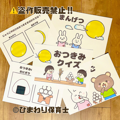 おつきみクイズ 保育教材 スケッチブックシアター お月見 おもちゃ