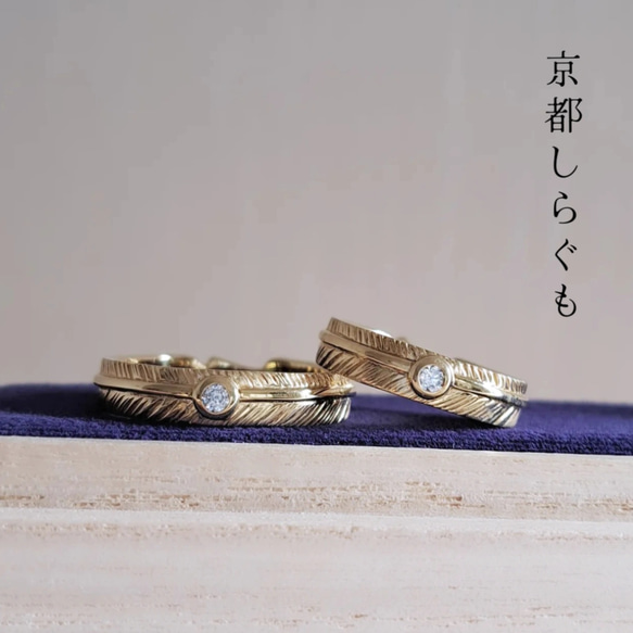 京都結婚指輪 18金【羽 結婚指輪】ダイヤモンド 2本組 k18