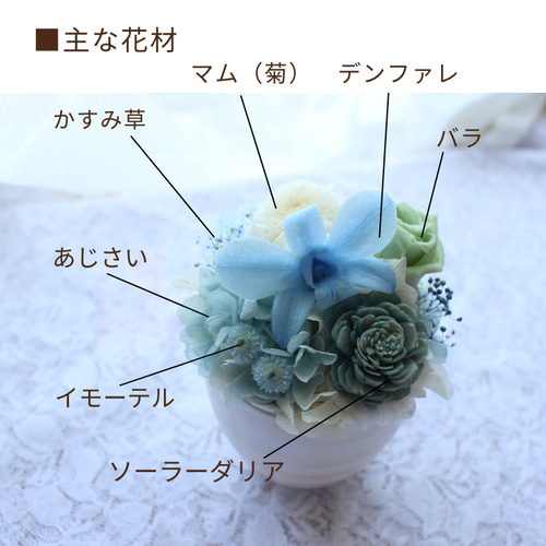 ブルーフラワーアレンジ 結 お供え プリザーブドフラワー 水色 青 仏花