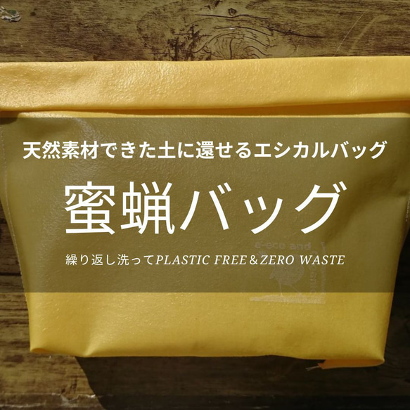 オーガニック蜜蝋バッグ・ミツロウバッグ Mサイズ（24x24㎝)　Organic Beeswax Bag (M) 11枚目の画像