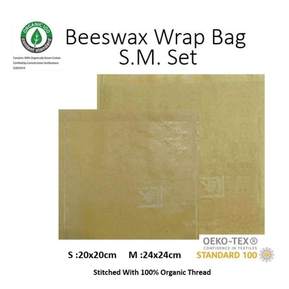 オーガニック蜜蝋バッグ・ミツロウバッグset Organic Beeswax Bags small Pack (S.M) 1枚目の画像