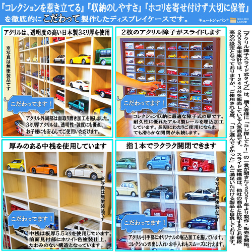 ミニカー収納ケース 80台 ディスプレイ アクリル障子付 ミニカー収納ケース 80台 ディスプレイ アクリル障子付