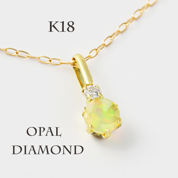 K18 オパール・ダイヤモンドネックレスデイリーに装う贅沢さ 1枚目の画像