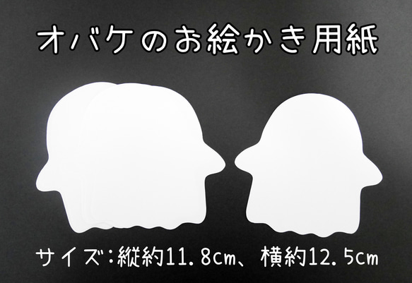 ハロウィン☆オバケのお絵かき用紙16枚セット(中) 1枚目の画像