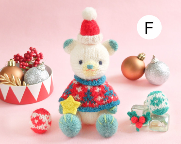 こぐまとクリスマス 棒針編みの編みぐるみ 8枚目の画像