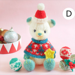 こぐまとクリスマス 棒針編みの編みぐるみ 6枚目の画像