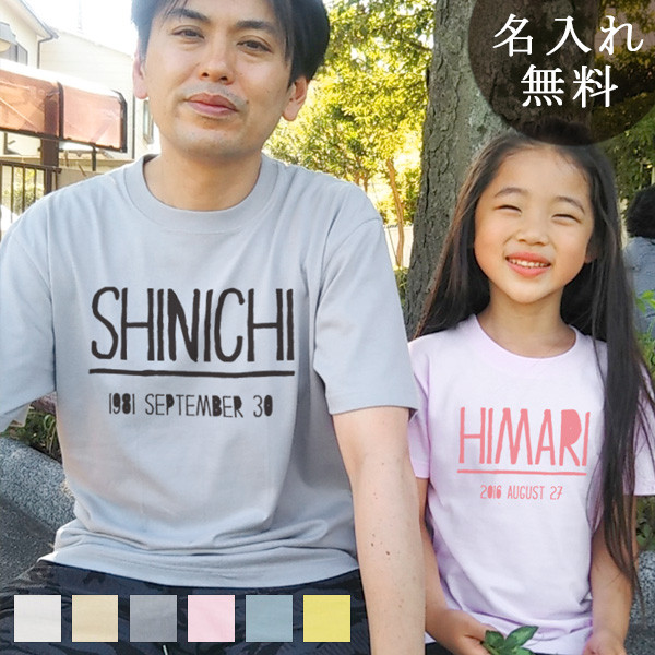 名入れ 親子ペア 2枚セット Ｔシャツ 名前入り シンプルBタイプ ロゴ風 パパ ママ お揃い 親子コーデ