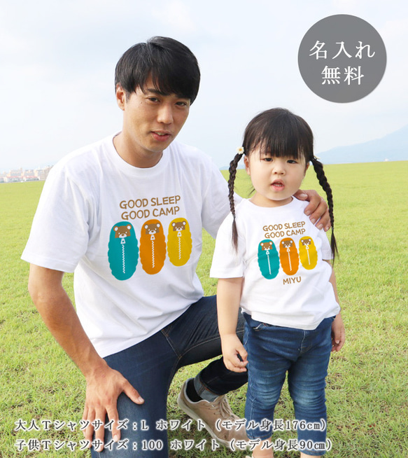 親子ペア Ｔシャツ 名入れ 名前入り GOOD SLEEP GOOD CAMP キャンプ パパ ママ お揃い 親子コーデ 1枚目の画像