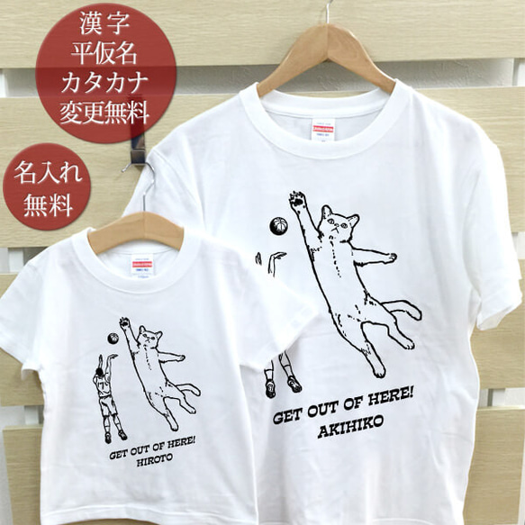 親子ペア Ｔシャツ 名入れ 名前入り ネコディフェンス バスケットボール パパ ママ お揃い 親子コーデ 1枚目の画像