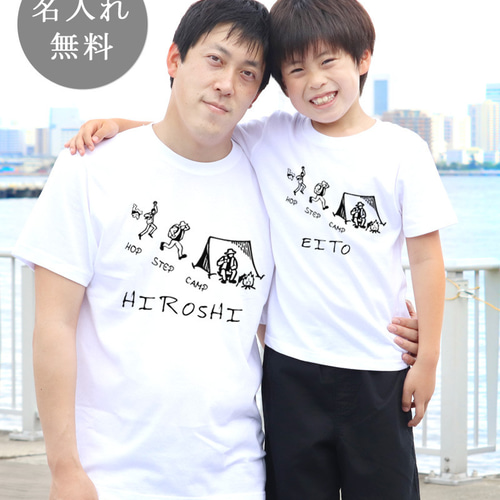 名入れ 親子ペア 2枚セット Tシャツ 名前入り ホップ・ステップ