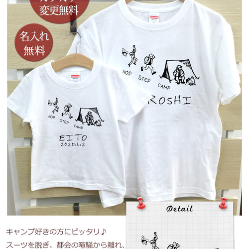 名入れ 親子ペア 2枚セット Tシャツ 名前入り ホップ・ステップ