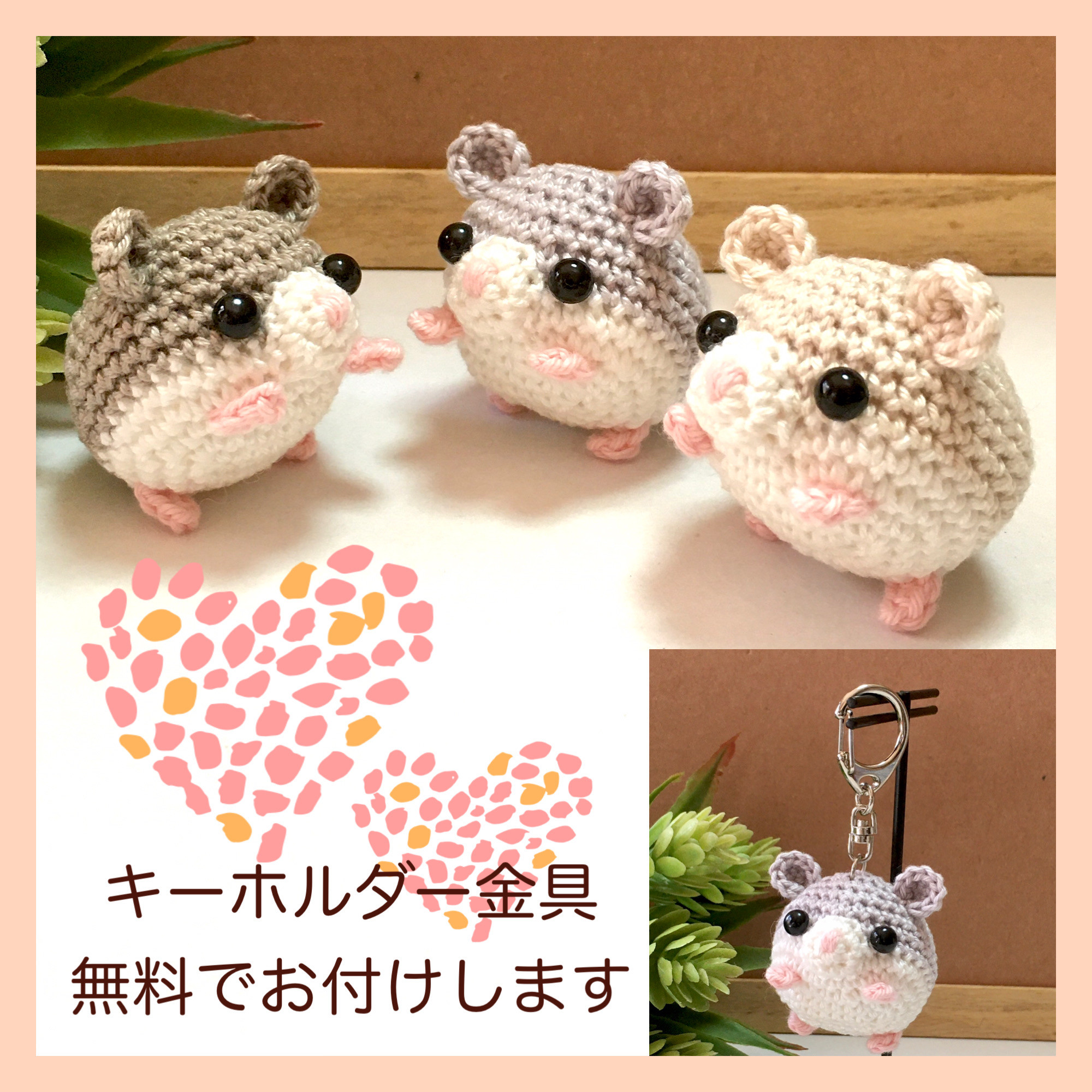 サンドウィッチくんのキーホルダー〇 編みぐるみ 小*1様