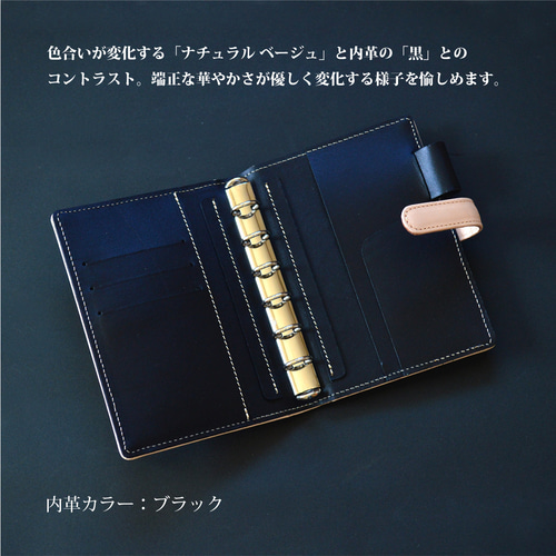 ミニ6穴システム手帳：ヌメ革 ナチュラルベージュ×ブラック
