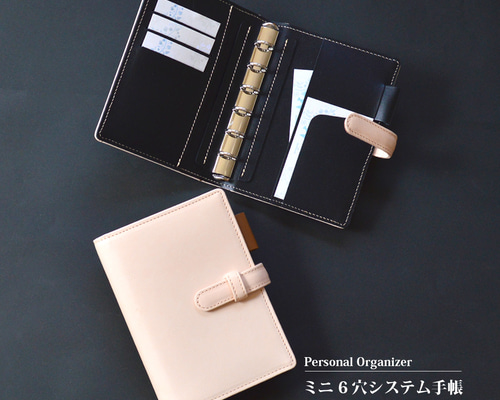 ミニ6穴システム手帳：ヌメ革 ナチュラルベージュ×ブラック】牛革製 MK