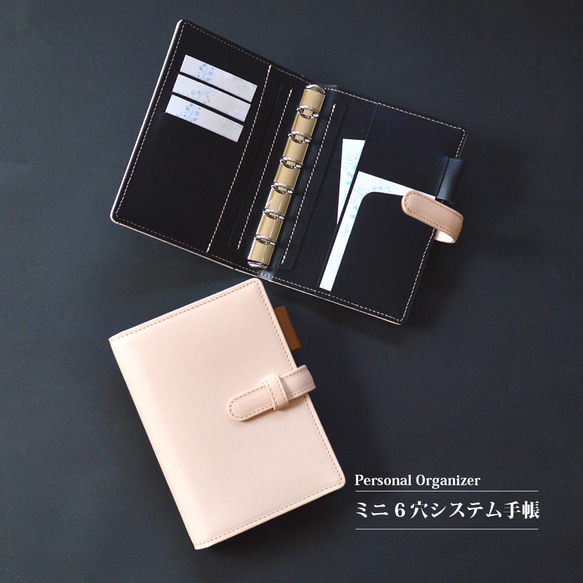 ミニ6穴システム手帳：ヌメ革 ナチュラルベージュ×ブラック