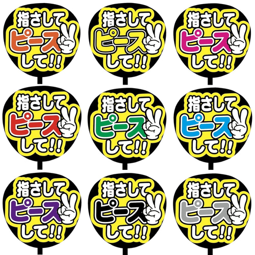 即購入可】ファンサうちわ文字 カンペうちわ 規定内サイズ 指さして  