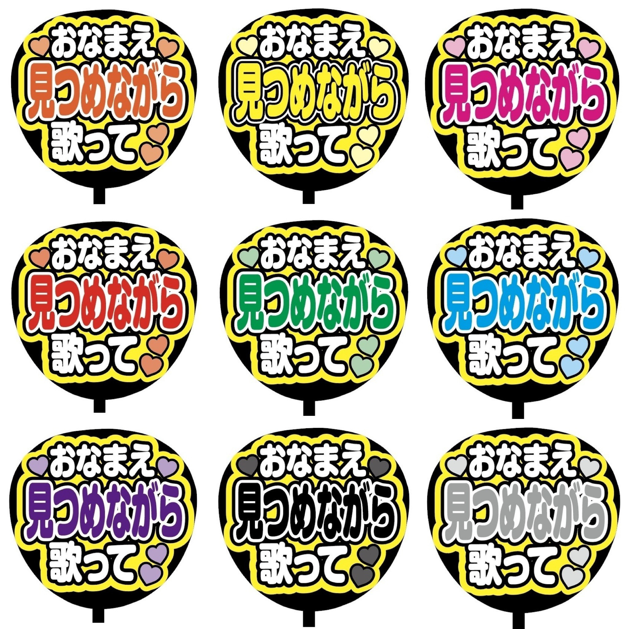 既製品団扇文字　〜5/5必着 即購入可】ファンサうちわ文字 カンペうちわ 規定内サイズ お