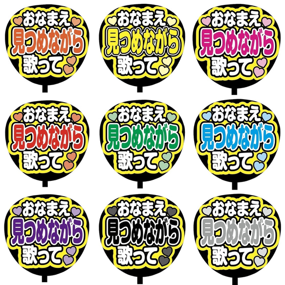 即購入可】ファンサうちわ文字 カンペうちわ 規定内サイズ おなまえ