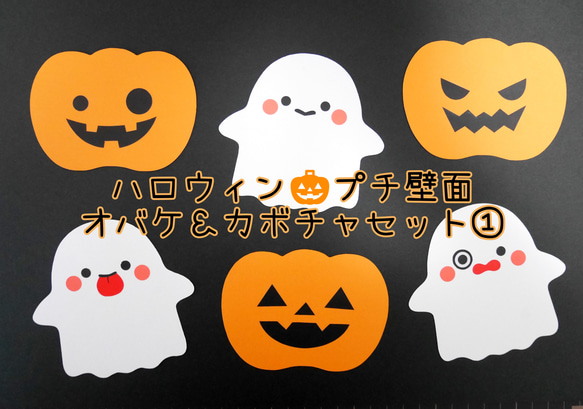ハロウィン☆カボチャからオバケセット ハロウィンかぼちゃからオバケ | おもちゃ | ワンダーモール