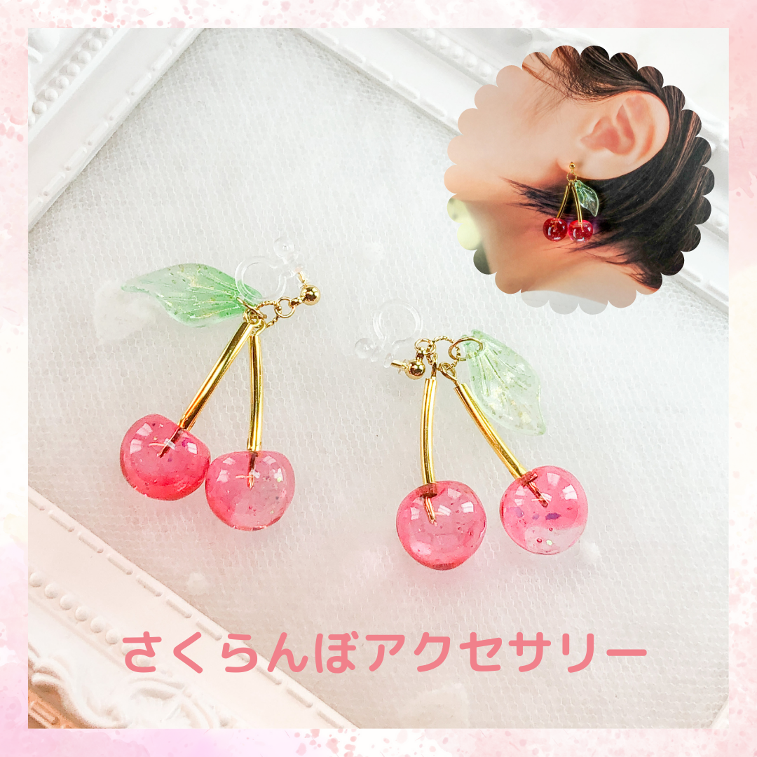 【145】さくらんぼピアス／イヤリング／レジン