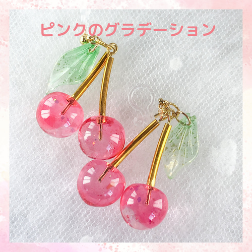 煌めく さくらんぼ イヤリング・ノンホール ピアス／大人かわいい