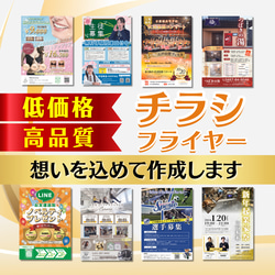 インボイス対応◎チラシ作成します！【土日祝対応・高品質・低価格 