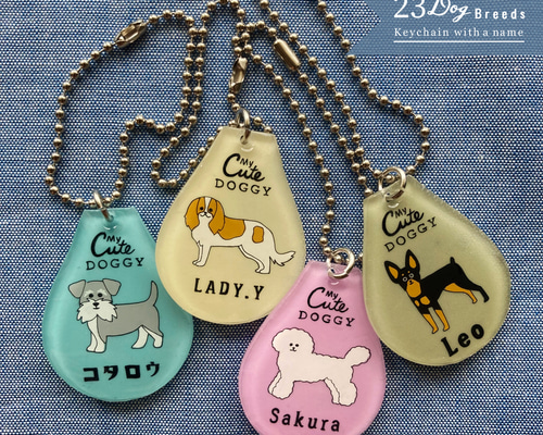 愛犬「うちのこ」 セミオーダー 名入れ キーホルダー おもちゃ・ペット