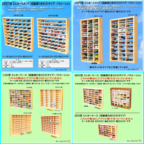 ミニカー ケース 60台収納 コレクション アクリル障子付 日本製