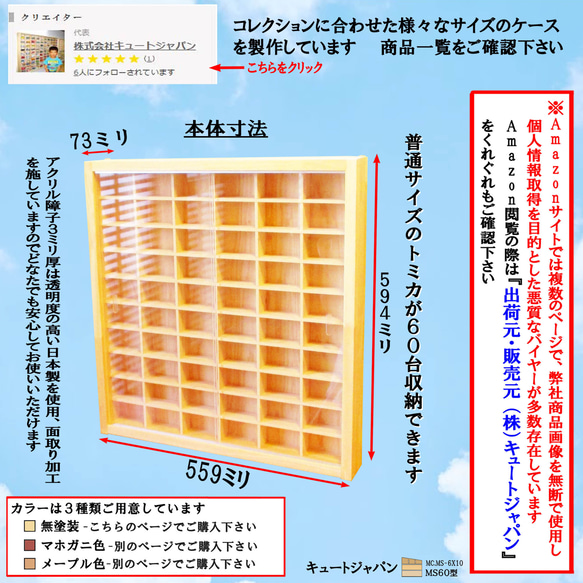 トミカケース ６０台収納 アクリル障子付 日本製 ミニカーケース トミカ収納 棚 コレクション ディスプレイケース 2枚目の画像