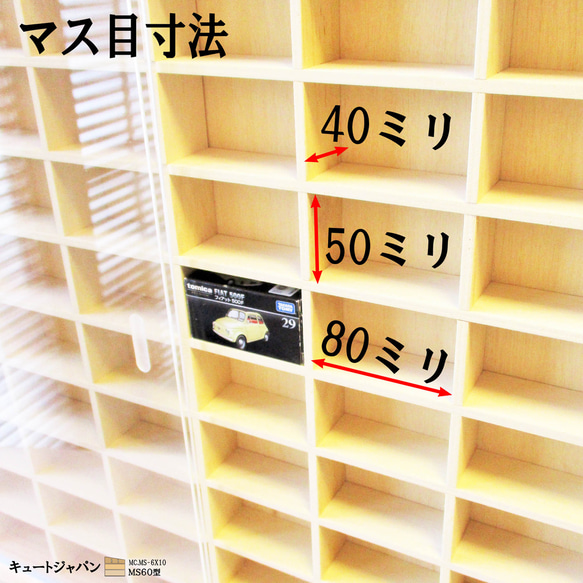 トミカケース ６０台収納 アクリル障子付 日本製 ミニカーケース トミカ収納 棚 コレクション ディスプレイケース 4枚目の画像