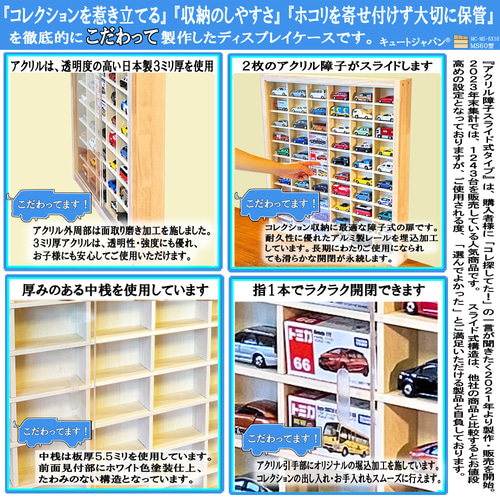 ミニカー 収納ケース 60台 コレクション アクリル障子付 日本