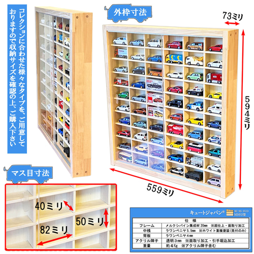 ミニカー 収納ケース 60台 コレクション アクリル障子付 日本