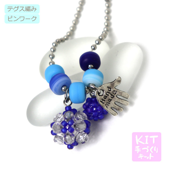 ◇ キット 花編みビーズボールのキーチェーン ビーズキット アクセサリー制作キット ハンドメイド てづくり 大人 1枚目の画像