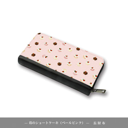 （送料無料）長財布【苺のショートケーキ】（名入れ可） 2枚目の画像